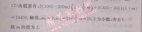 2014年啟東中學(xué)作業(yè)本九年級(jí)數(shù)學(xué)上冊(cè)人教版 作業(yè)十一