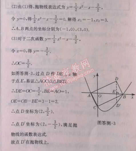 2014年启东中学作业本九年级数学上册人教版 期末学生素质测试卷