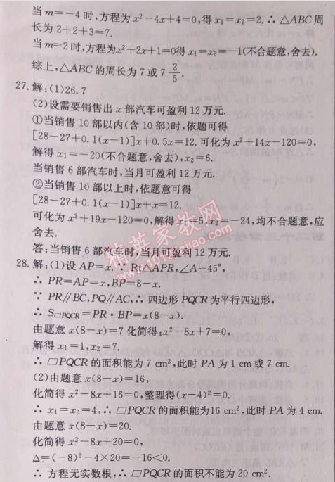 2014年启东中学作业本九年级数学上册人教版 二十一章检测卷