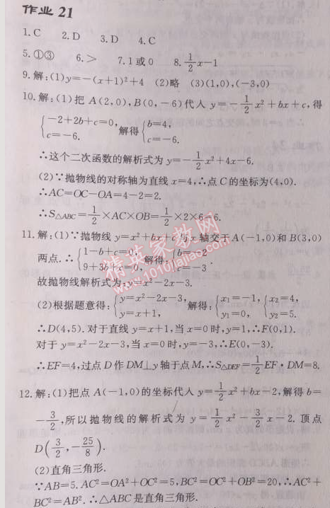 2014年啟東中學(xué)作業(yè)本九年級(jí)數(shù)學(xué)上冊(cè)人教版 作業(yè)二十一