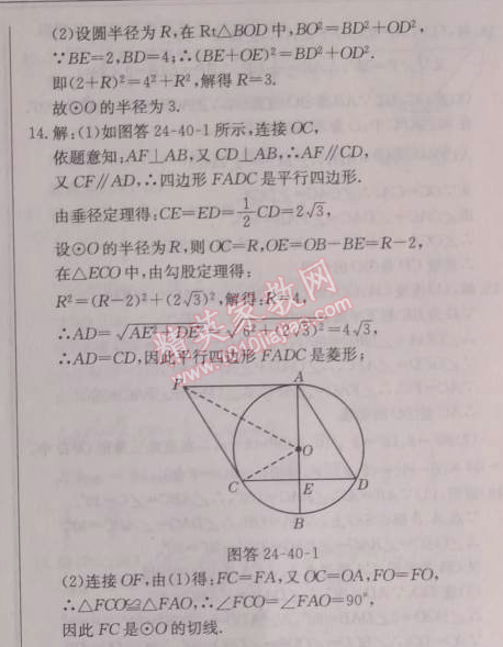 2014年启东中学作业本九年级数学上册人教版 作业四十