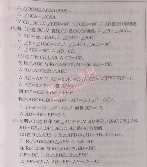 2014年启东中学作业本九年级数学上册人教版 作业三十九