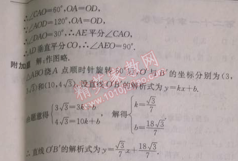 2014年启东中学作业本九年级数学上册人教版 二十三章检测卷