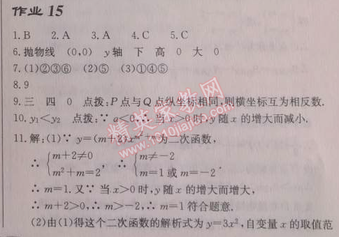 2014年启东中学作业本九年级数学上册人教版 作业十五