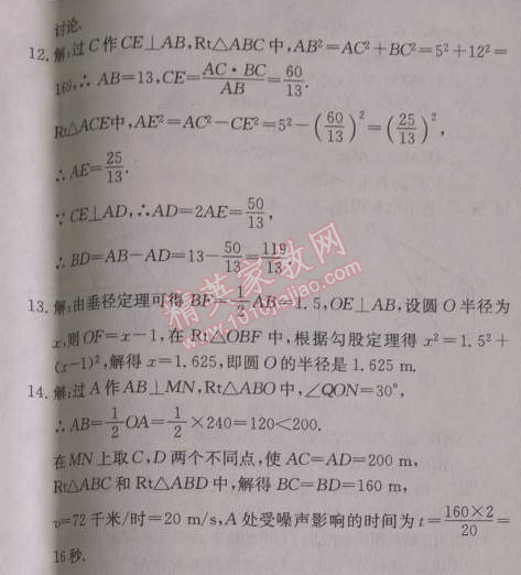 2014年啟東中學(xué)作業(yè)本九年級數(shù)學(xué)上冊人教版 作業(yè)三十三