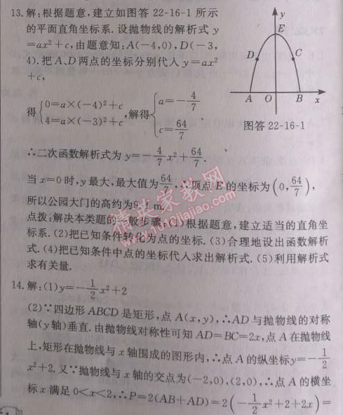 2014年啟東中學(xué)作業(yè)本九年級數(shù)學(xué)上冊人教版 作業(yè)十六