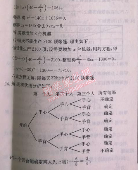 2014年启东中学作业本九年级数学上册人教版 期末学生素质测试卷