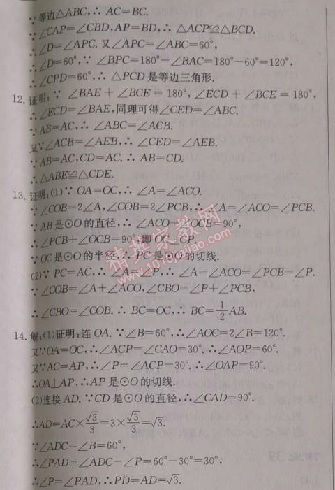 2014年啟東中學(xué)作業(yè)本九年級數(shù)學(xué)上冊人教版 作業(yè)四十三