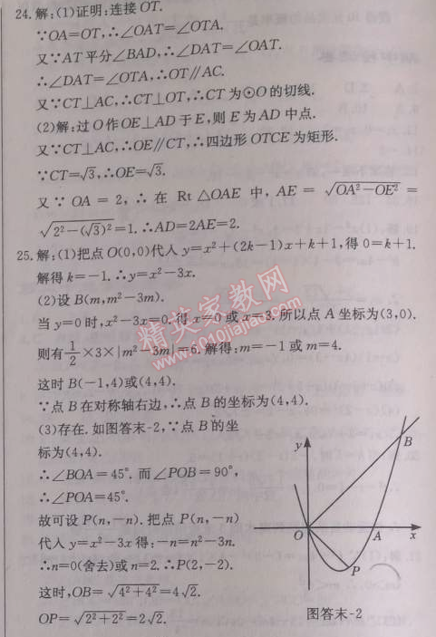 2014年启东中学作业本九年级数学上册人教版 期末检测卷