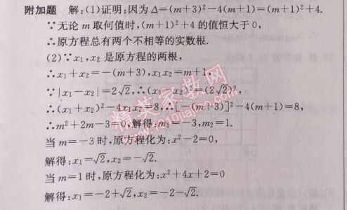 2014年启东中学作业本九年级数学上册人教版 二十一章检测卷