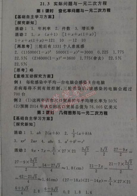 2014年全品學練考九年級數(shù)學上冊人教版 6