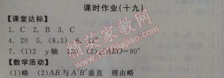 2014年全品學(xué)練考九年級數(shù)學(xué)上冊人教版 課時作業(yè)十九