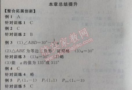 2014年全品學(xué)練考九年級(jí)數(shù)學(xué)上冊(cè)人教版 本章總結(jié)提升