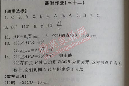 2014年全品學(xué)練考九年級數(shù)學(xué)上冊人教版 課時作業(yè)32