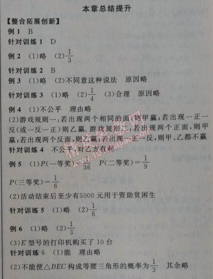 2014年全品學(xué)練考九年級(jí)數(shù)學(xué)上冊(cè)人教版 本章總結(jié)提升