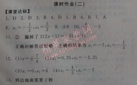 2014年全品學(xué)練考九年級數(shù)學(xué)上冊人教版 課時作業(yè)二