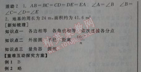 2014年全品學(xué)練考九年級數(shù)學(xué)上冊人教版 26