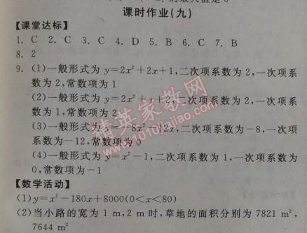 2014年全品學(xué)練考九年級(jí)數(shù)學(xué)上冊(cè)人教版 課時(shí)作業(yè)九