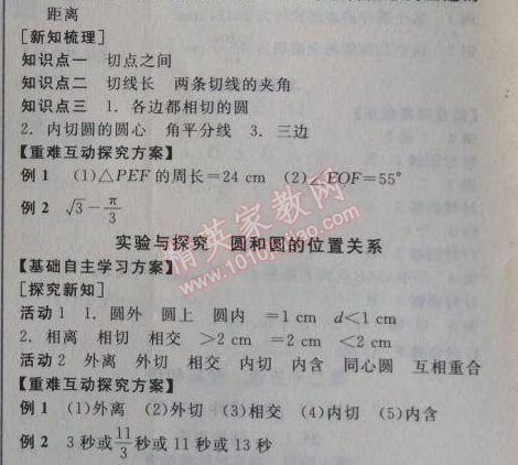 2014年全品學(xué)練考九年級數(shù)學(xué)上冊人教版 24.2.2