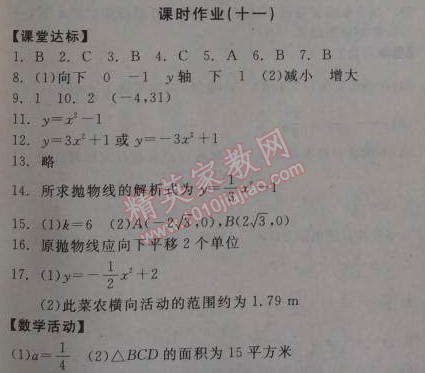 2014年全品學練考九年級數(shù)學上冊人教版 課時作業(yè)十一