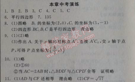 2014年全品學(xué)練考九年級數(shù)學(xué)上冊人教版 本章中考演練