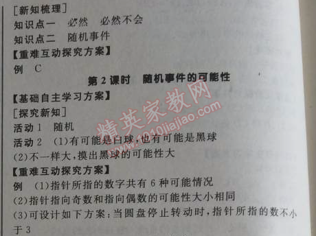 2014年全品學(xué)練考九年級數(shù)學(xué)上冊人教版 25.1.1