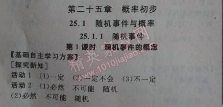 2014年全品學(xué)練考九年級數(shù)學(xué)上冊人教版 25.1.1