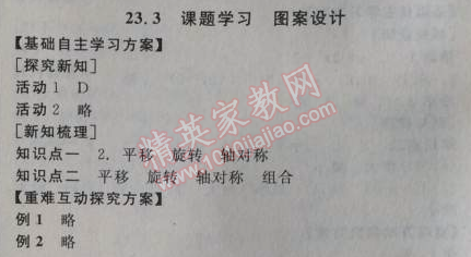 2014年全品學(xué)練考九年級數(shù)學(xué)上冊人教版 18