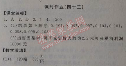 2014年全品學(xué)練考九年級數(shù)學(xué)上冊人教版 課時作業(yè)43