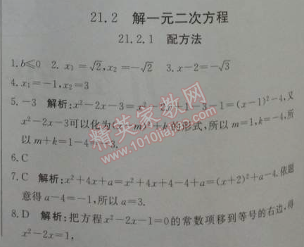 2014年1加1輕巧奪冠優(yōu)化訓(xùn)練九年級(jí)數(shù)學(xué)上冊(cè)人教版銀版 21.2.1