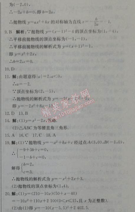 2014年1加1轻巧夺冠优化训练九年级数学上册人教版银版 22.1.3-4