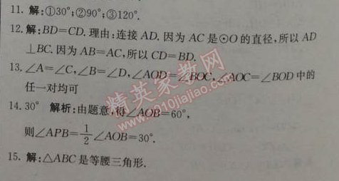 2014年1加1轻巧夺冠优化训练九年级数学上册人教版银版 24.1.4