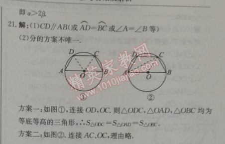 2014年1加1轻巧夺冠优化训练九年级数学上册人教版银版 24.1.4