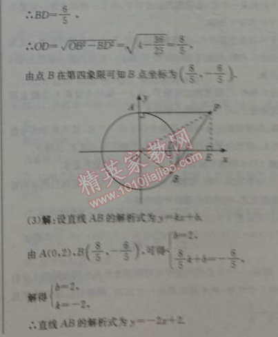 2014年1加1轻巧夺冠优化训练九年级数学上册人教版银版 第二十四章综合检测题