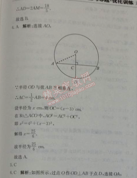 2014年1加1轻巧夺冠优化训练九年级数学上册人教版银版 24.1.2