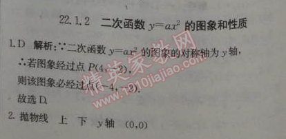 2014年1加1輕巧奪冠優(yōu)化訓練九年級數(shù)學上冊人教版銀版 22.1.2