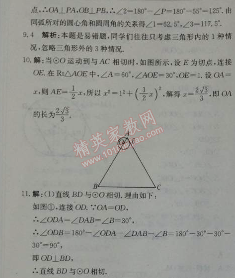 2014年1加1輕巧奪冠優(yōu)化訓(xùn)練九年級數(shù)學(xué)上冊人教版銀版 24.2.2