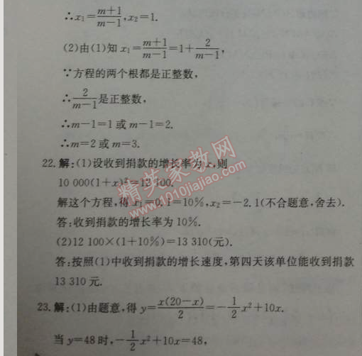 2014年1加1轻巧夺冠优化训练九年级数学上册人教版银版 期中测试题