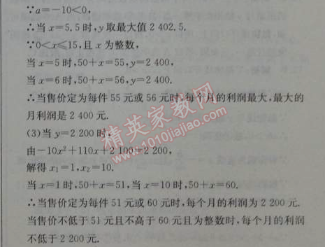 2014年1加1轻巧夺冠优化训练九年级数学上册人教版银版 22.1.3-4