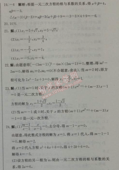 2014年1加1輕巧奪冠優(yōu)化訓(xùn)練九年級數(shù)學(xué)上冊人教版銀版 第二十一章綜合檢測題