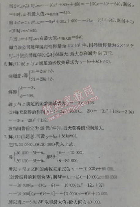 2014年1加1輕巧奪冠優(yōu)化訓練九年級數(shù)學上冊人教版銀版 14