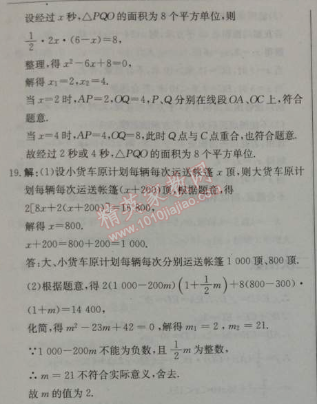 2014年1加1轻巧夺冠优化训练九年级数学上册人教版银版 7