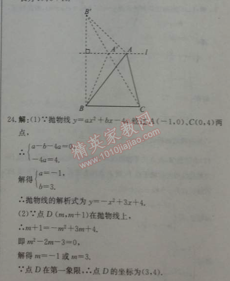 2014年1加1轻巧夺冠优化训练九年级数学上册人教版银版 期中测试题