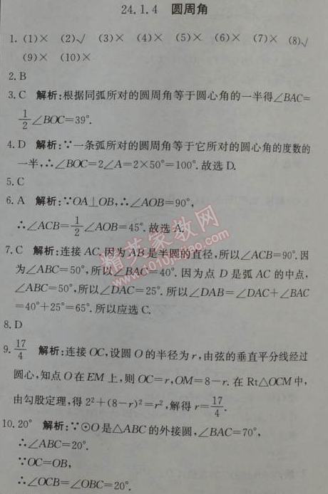 2014年1加1轻巧夺冠优化训练九年级数学上册人教版银版 24.1.4