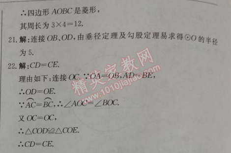 2014年1加1輕巧奪冠優(yōu)化訓(xùn)練九年級(jí)數(shù)學(xué)上冊(cè)人教版銀版 24.1.3