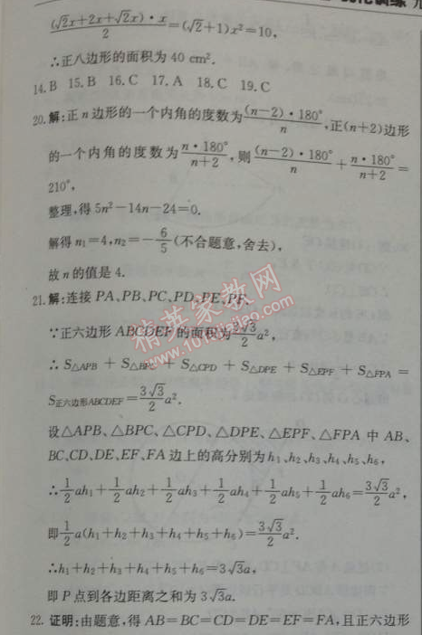 2014年1加1轻巧夺冠优化训练九年级数学上册人教版银版 30