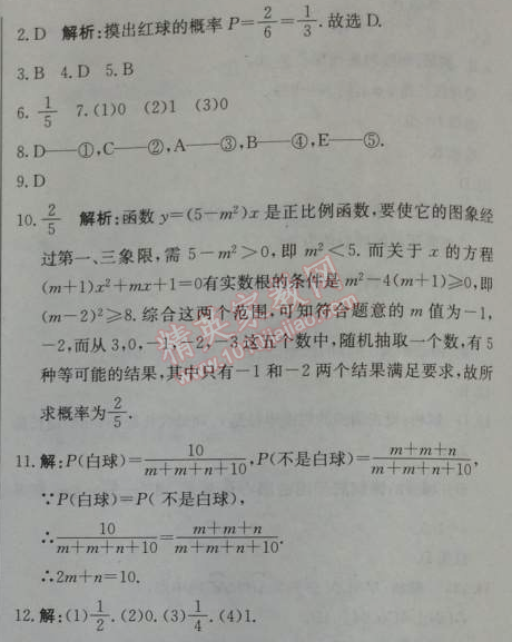 2014年1加1輕巧奪冠優(yōu)化訓(xùn)練九年級數(shù)學(xué)上冊人教版銀版 25.1.2