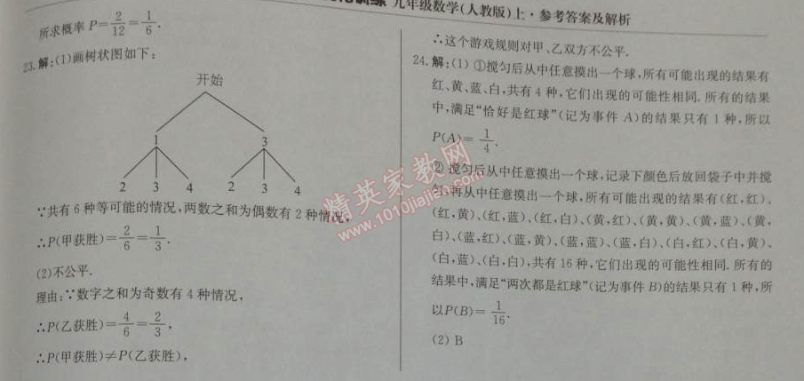 2014年1加1輕巧奪冠優(yōu)化訓(xùn)練九年級(jí)數(shù)學(xué)上冊(cè)人教版銀版 二十五章綜合檢測(cè)題