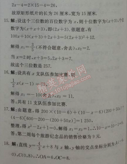 2014年1加1轻巧夺冠优化训练九年级数学上册人教版银版 7