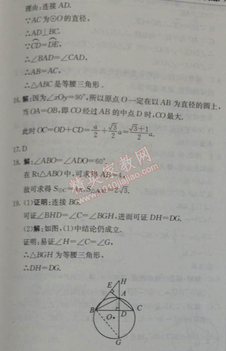 2014年1加1轻巧夺冠优化训练九年级数学上册人教版银版 24.1.4